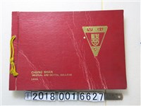 藏品(私立中山醫學專科學校夜間部牙醫科第一屆畢業紀念冊)的圖片