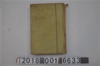 藏品(林進發編著《臺灣產業大觀》)的圖片