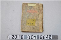 藏品(李獻璋著《臺灣民間文學集》)的圖片