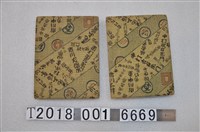 藏品(蕃俗相簿)的圖片