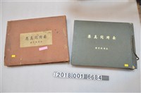 藏品(社團法人臺灣教育會發行《臺灣寫真帖》)的圖片