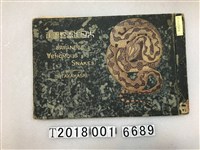 藏品(高橋精一著《大日本毒蛇圖集》)的圖片