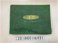 藏品(臨時臺灣土地調查局紀念帖)的圖片