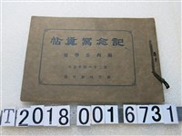 藏品(關西公學校紀念寫真帖)的圖片