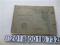 藏品(新興國民學校高等科紀念寫真帖)的圖片