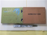 藏品(軍艦五十鈴南支警備紀念)的圖片