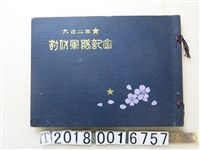 藏品(遠藤克己著《討伐軍隊紀念》)的圖片