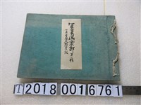 藏品(臺灣週報社發行《寫真俱樂部第一輯》)的圖片