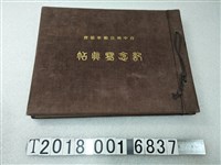 藏品(臺中州自動車協會發行《臺中州自動車協會紀念寫真帖》)的圖片