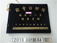 藏品(陽明山會議第一次會議圖片專輯)的圖片