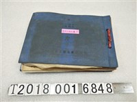 藏品(創設350週年臺灣省八堡水利委員會員林大排水溝竣工寫真帖)的圖片