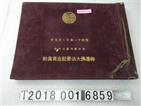 藏品(東本願寺臺北別院御遷佛大法要記紀念寫真貼)的圖片
