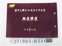 藏品(臺北市立北安女子國民中學康樂慶典寫真)的圖片
