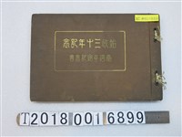 藏品(後藤克己發行《始政三十年紀年臺灣平定紀念會》)的圖片