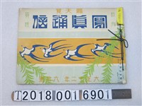 藏品(大正通信社發行《寫真通信》)的圖片