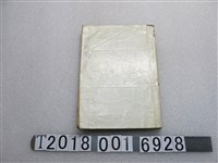 藏品(臺灣省行政長官公署教育處編《初級國文》)的圖片