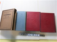 藏品(中村道太郎編《改訂版日本地理風俗大系—北海道‧樺太．臺灣》與仲摩照久編《日本地理風俗大系》)的圖片