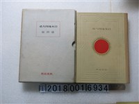 藏品(山本三生編《日本地理大系臺灣篇》)的圖片