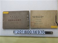 藏品(臺北士林公學校畢業紀念冊)的圖片