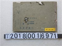 藏品(安井寫真場製作《三峽公學校卒業記念寫真帖》)的圖片