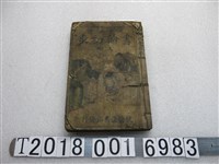 藏品(捷發漢書部發行《兒童必讀書翰初步》)的圖片