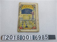 藏品(許深溪編《國語研究讀本》)的圖片