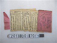藏品(聯成書局印行《朱夫子治家格言》)的圖片
