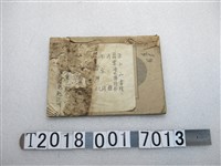 藏品(孫中山書牘等抄本)的圖片