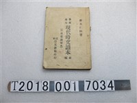 藏品(崇文書局發行郭克仁編著《現代時文讀本》)的圖片