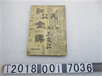 藏品(國立編譯館主編《公民課本》第三冊)的圖片