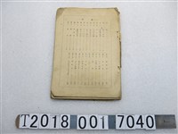 藏品(國語讀本)的圖片