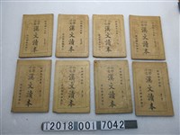 藏品(蘭記圖書部發行昭和四年再版黃茂盛編輯《初學必需漢文讀本》)的圖片