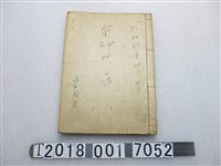 藏品(昭和十年四月土地出租資料簿)的圖片