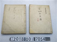 藏品(昭和十二年土地出租資料簿)的圖片