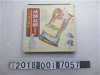 藏品(時報文化出版企業股份有限公司出版洪英聖著《情歸故鄉：臺灣地名探索總論》)的圖片