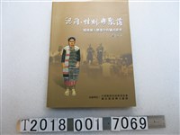 藏品(國史館臺灣文獻館出版劉璧榛撰《認同性別與聚落：噶瑪蘭人變遷中的儀式研究》)的圖片