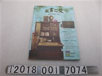 藏品(潘景新發行編輯《藏書之愛》雜誌)的圖片