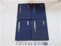 藏品(臨時臺灣舊慣調查會編《臺灣私法》第三卷上下與《臺灣私法附錄參考書》第三卷上下)的圖片