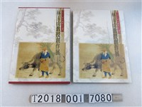 藏品(國立歷史博物館出版《林玉山教授創作展》)的圖片