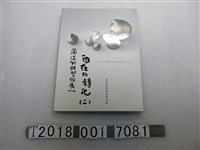 藏品(蒲浩明作《自在的轉化（二）蒲浩明雕塑個展專輯》)的圖片