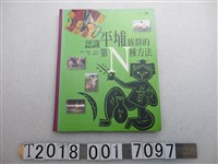 藏品(原民文化事業有限公司發行劉還月等著《認識平埔族群的第N種方法》)的圖片
