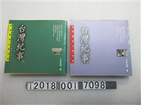 藏品(時報文化出版企業股份有限公司出版莊永明著《臺灣紀事：臺灣歷史上的今天》)的圖片