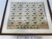 藏品(臺中州國防義會印支那軍飛行機見取圖)的圖片