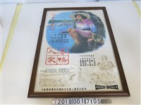 藏品(中央電影公司《養鴨人家》電影海報)的圖片