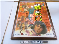 藏品(嘉禾公司《精武門》海報)的圖片