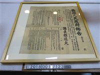 藏品(贛縣人民政府佈告)的圖片