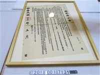 藏品(中華民國四十三年臺北縣政府公告)的圖片