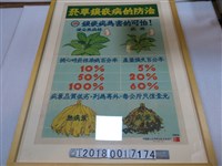 藏品(中國農村復興聯合委員會編印菸草鑲嵌病影響產量海報)的圖片