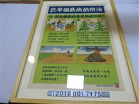 藏品(中國農村復興聯合委員會編印菸草鑲嵌病防治方法海報)的圖片