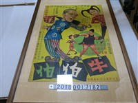 藏品(五大影業公司《牛伯伯》電影海報)的圖片